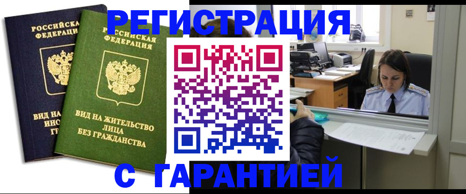 временная регистрация недорого в Кировской области